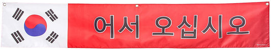Quarterhouse Korean Welcome Banner for Korean Classrooms, Restaurants, Bilingual Businesses, Special Events - Flag of South Korea (White, Red & Blue) Background - Polyester, 60 x 10 Inches